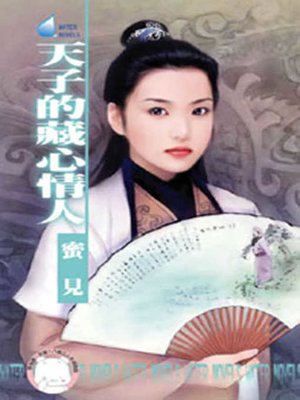 cover image of 駭客情人